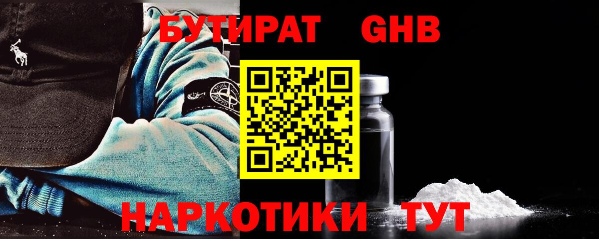 Бутират буратино  Вход с VPN  Корсаков 
