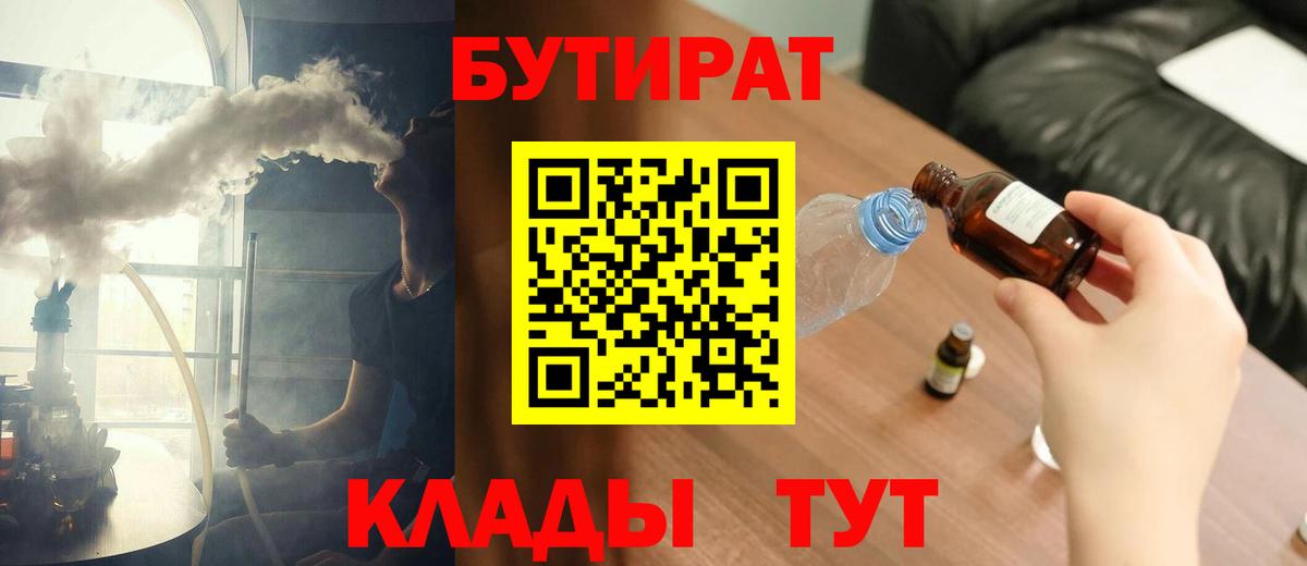 Бутират 99% Корсаков