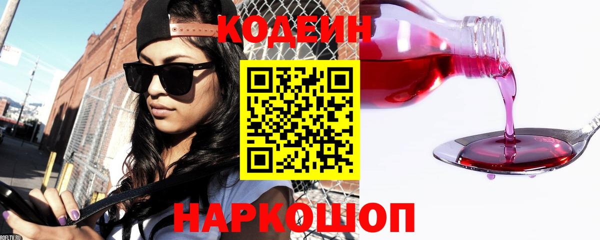 Codein напиток Lean (лин)  Вход с VPN  Кодеиновый сироп Lean Purple Drank  Корсаков 