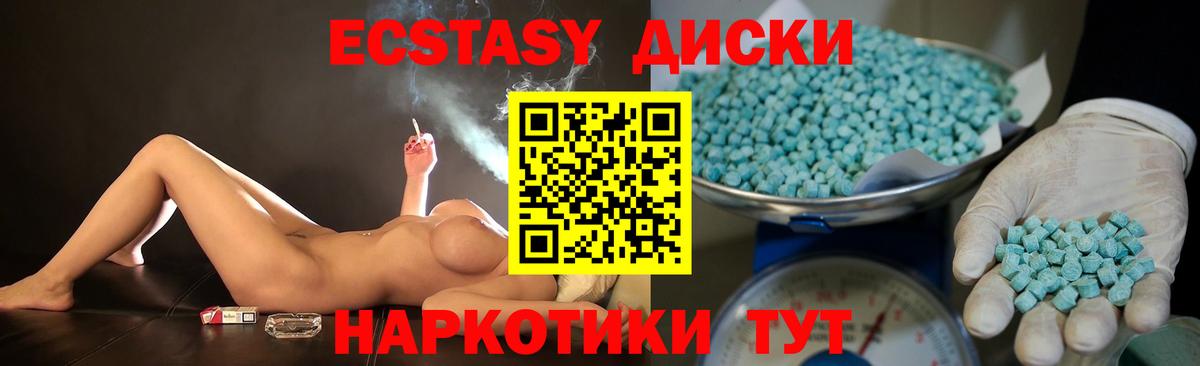 Ecstasy диски Корсаков