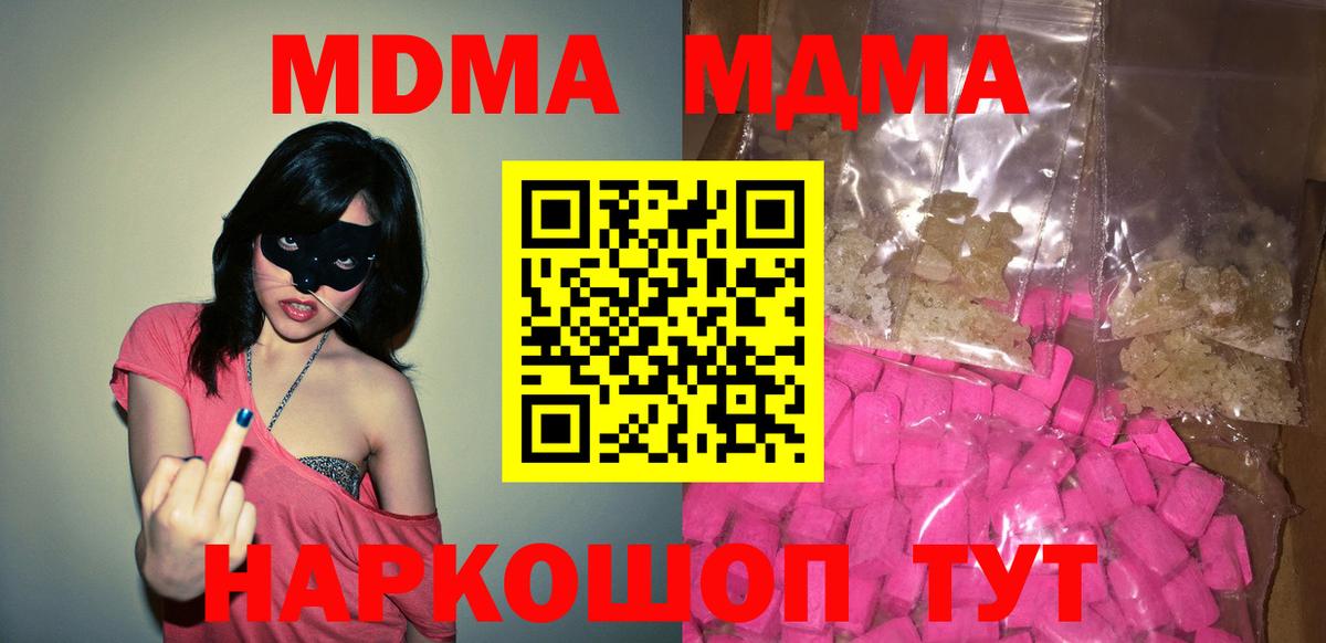 MDMA молли Корсаков