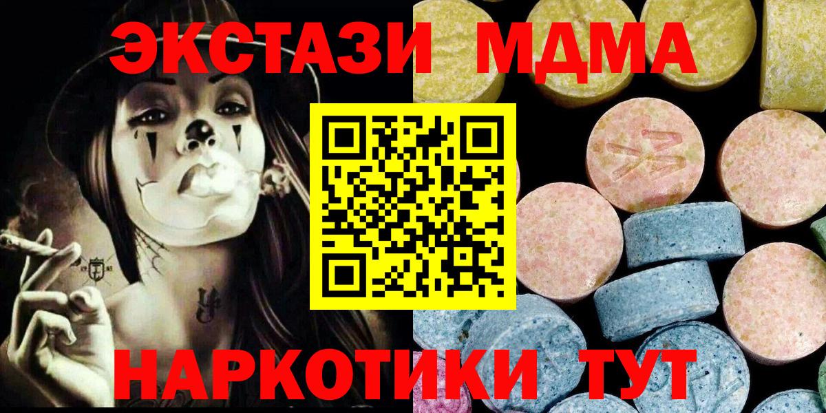 МДМА crystal  МДМА  МДМА молли  Корсаков  Вход с VPN 