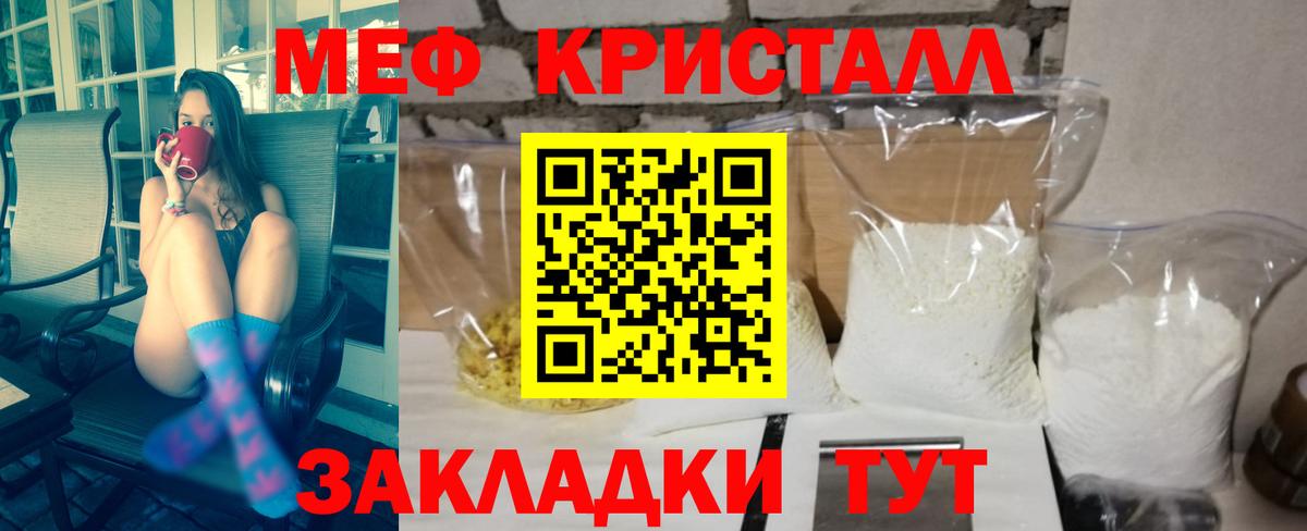 МЯУ-МЯУ мука  МЕФ кристаллы  Корсаков  Вход с VPN 