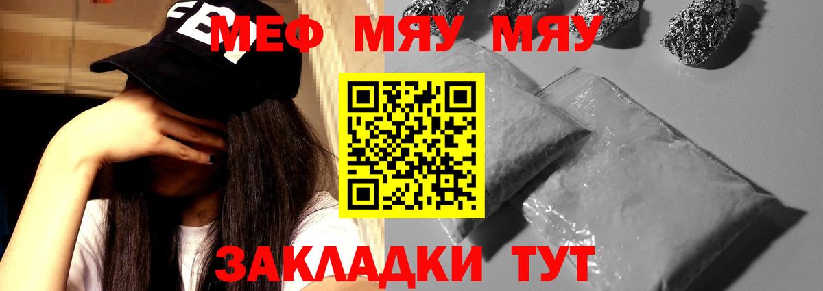 Меф  Корсаков