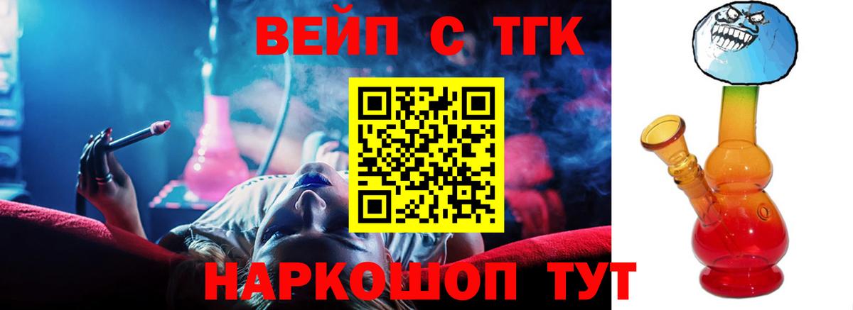Дистиллят ТГК вейп с тгк Корсаков